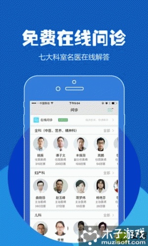 114预约挂号网游戏截图4