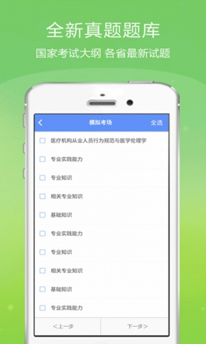 护师考试金考点游戏截图3