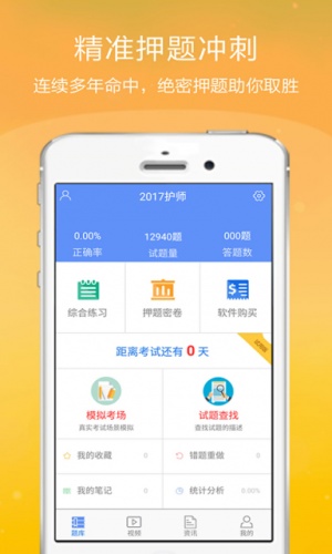 护师考试金考点游戏截图2