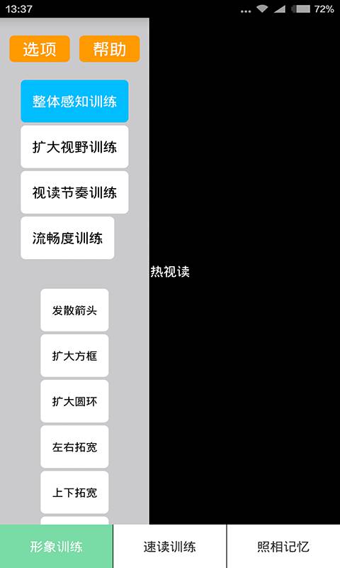 热视读游戏截图1