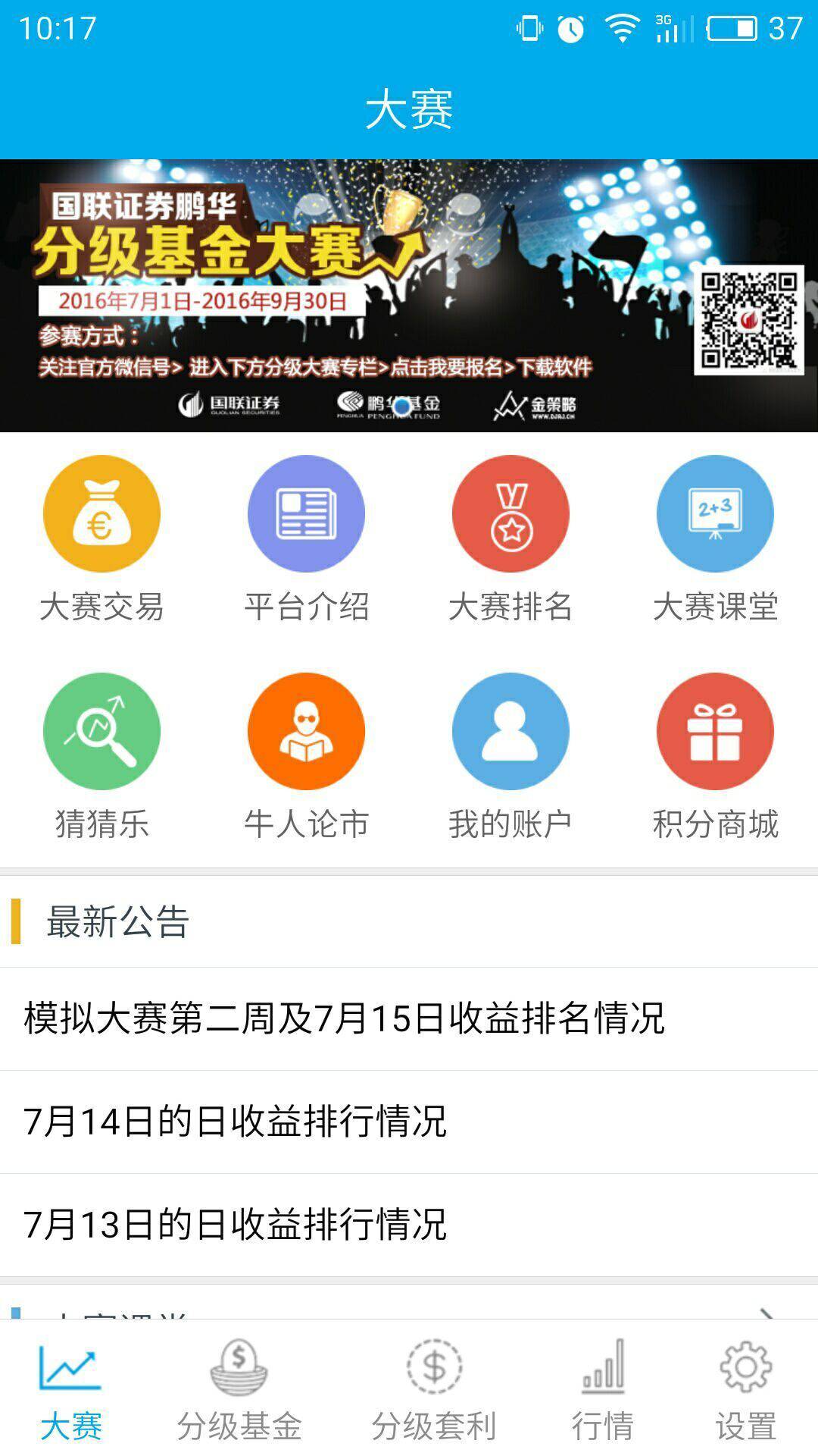 分级圈游戏截图1