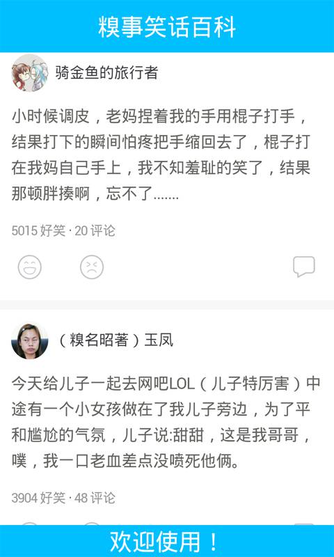 糗事娱乐笑话游戏截图3