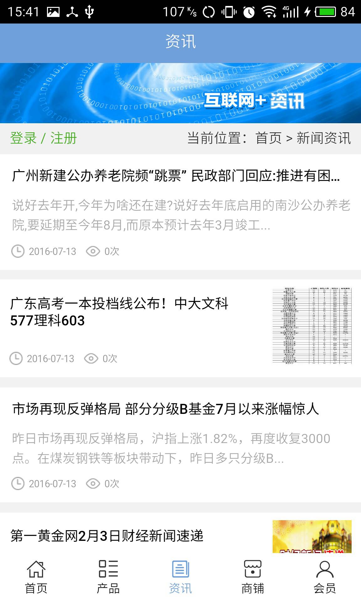 广西资讯游戏截图3