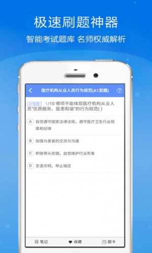 护师考试金考点游戏截图4