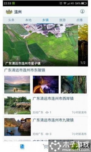 无线连州游戏截图3