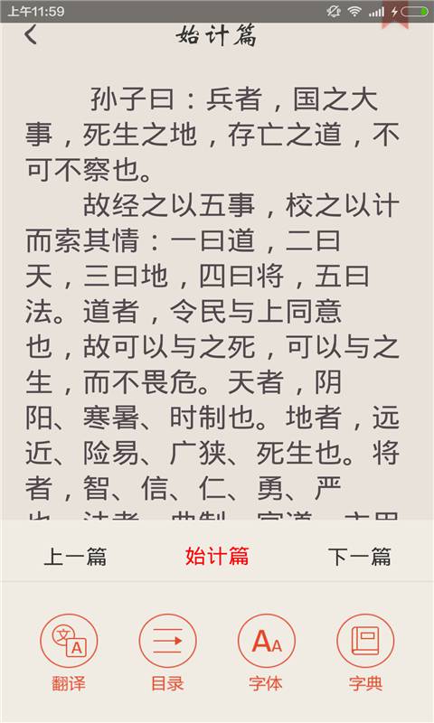 古文大全游戏截图3