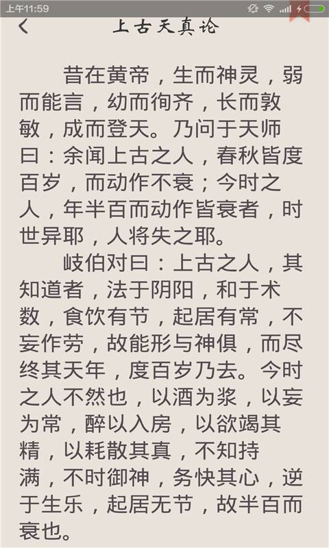 古文大全游戏截图4