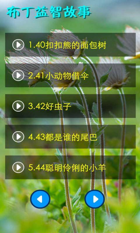 布丁益智故事4游戏截图1