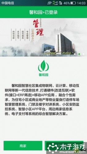 馨和管家游戏截图1