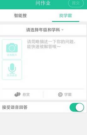 作业问答游戏截图2