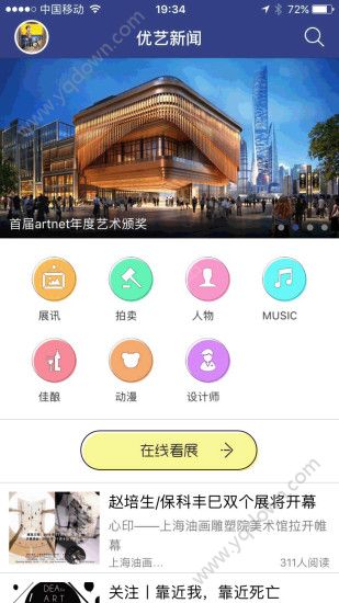 优艺新闻游戏截图2