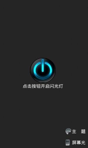 最强手电筒游戏截图5