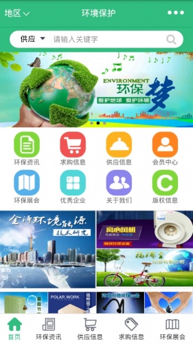 环境保护游戏截图3