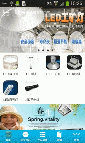 LED 商城游戏截图1