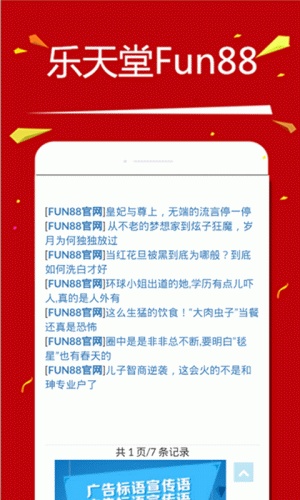 乐天堂Fun88游戏截图3