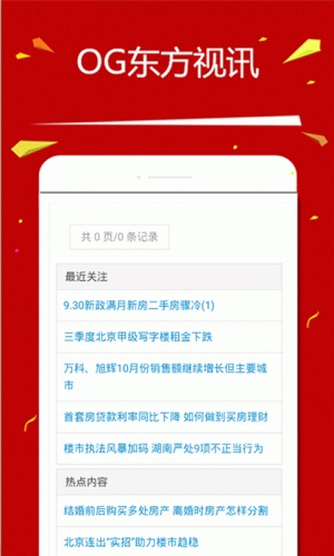 OG东方视讯游戏截图2