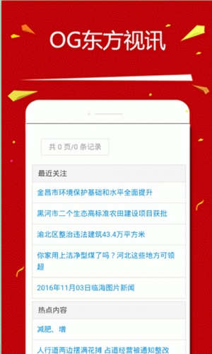 OG东方视讯游戏截图3