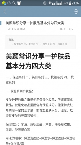 定制护肤游戏截图5