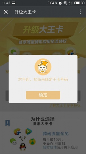 腾讯王卡助手游戏截图2