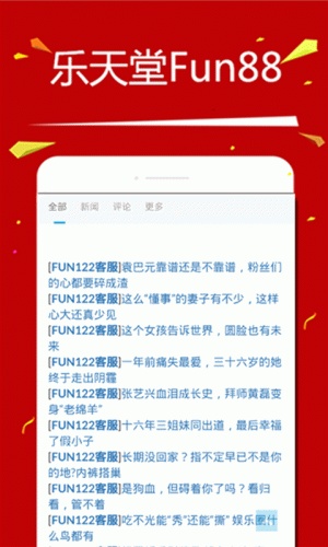 乐天堂Fun88游戏截图4