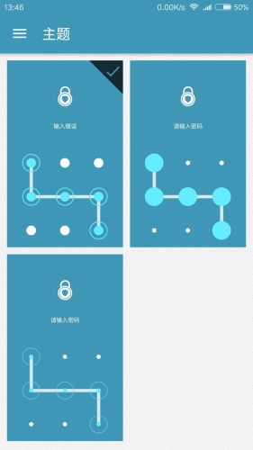 万能应用锁游戏截图4