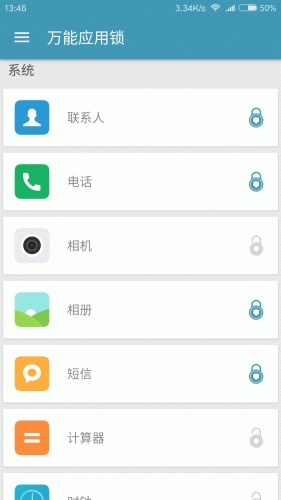 万能应用锁游戏截图3