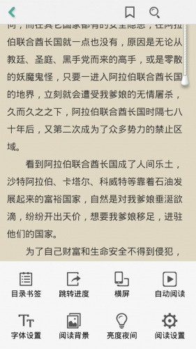 掌上小说大全阅读游戏截图2