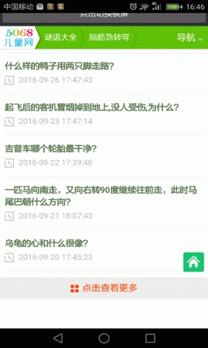 脑筋急转弯大全集游戏截图3