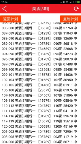 财富时时彩计划游戏截图3