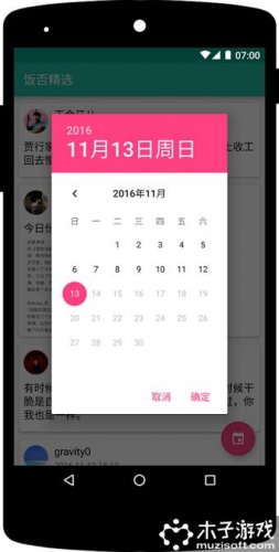 饭否精选游戏截图2