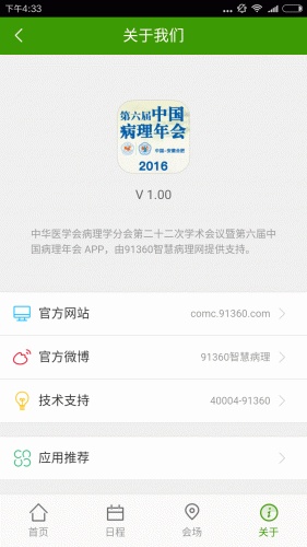 2016病理年会游戏截图5