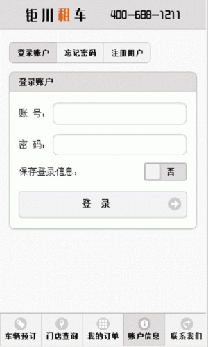 钜川租车游戏截图2