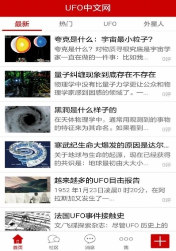 UFO中文网游戏截图3