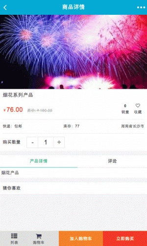 环球烟花爆竹游戏截图3