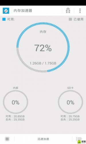 内存释放加速游戏截图1