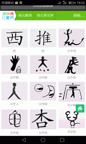 学汉字游戏截图4