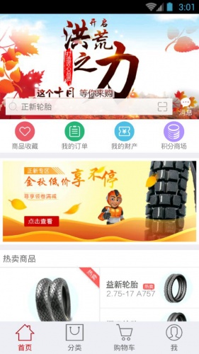 51摩配商城游戏截图3