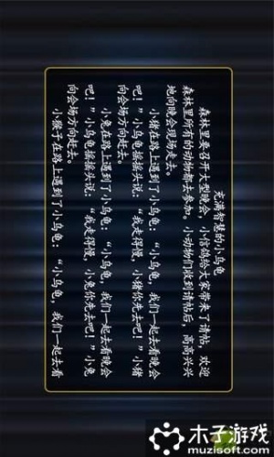 充满智慧的小乌龟游戏截图4