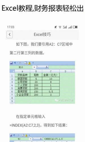 Office办公大师游戏截图3