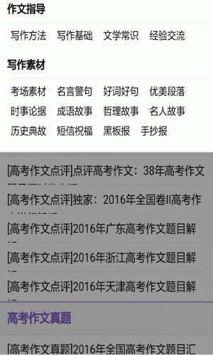 高中生作文助手游戏截图3