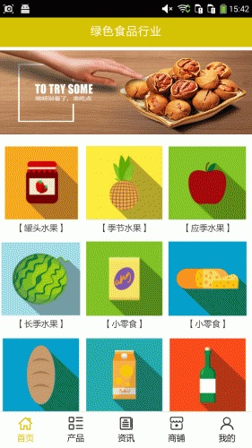 绿色食品行业游戏截图1