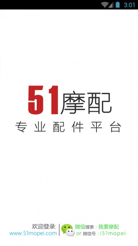 51摩配商城游戏截图1