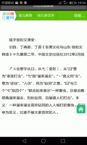 学汉字游戏截图1