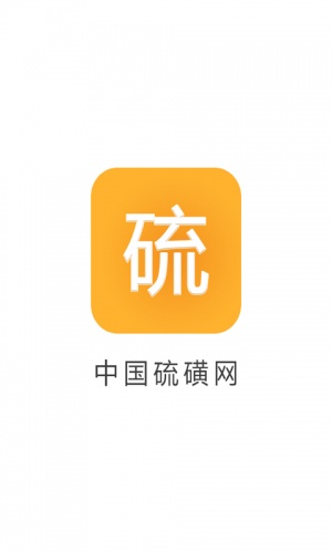 硫磺网游戏截图1