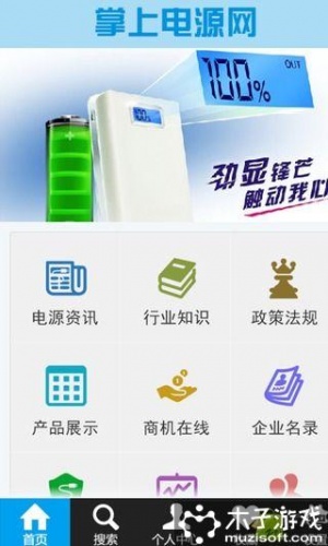 掌上电源网游戏截图1