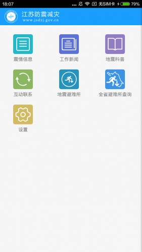 江苏防震减灾游戏截图2