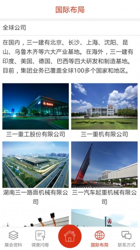 三一上海宝马展游戏截图5