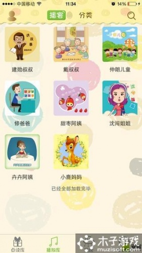 宝宝点读大全游戏截图4