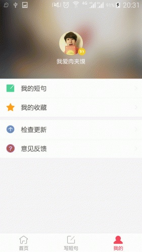 励志句子游戏截图4