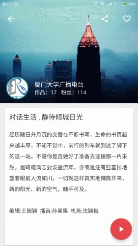 悦读FM游戏截图2